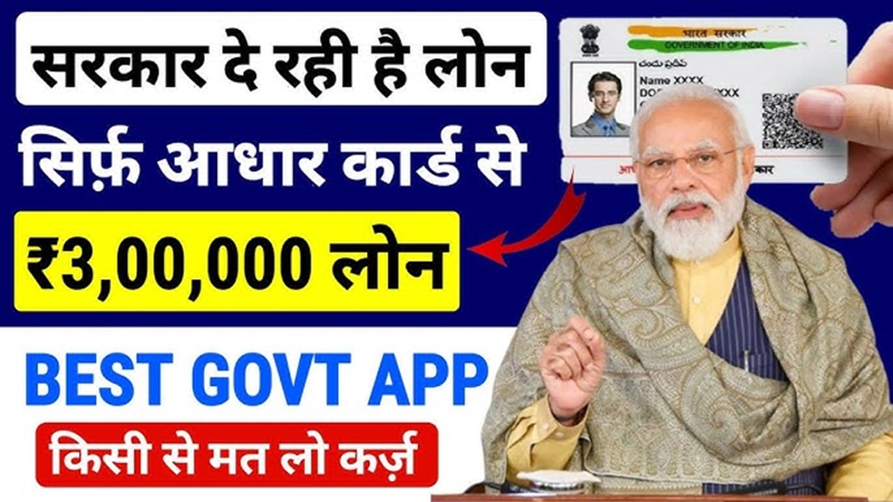 Aadhar Card Loan apply