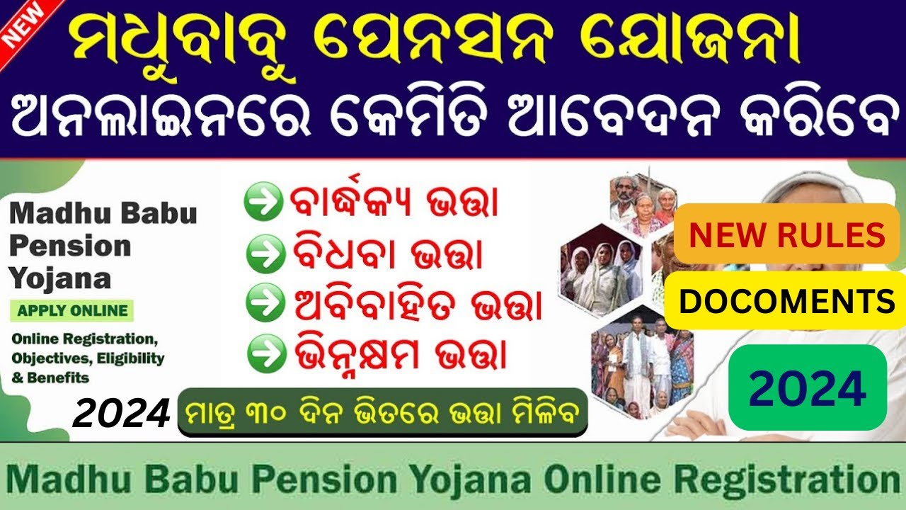 Madhu Babu Pension Yojana